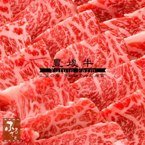 豊後牛 もも 焼肉用 450g 大分 MMY-50 ゆふいん牧場 国産 生肉 黒毛和牛 牛肉