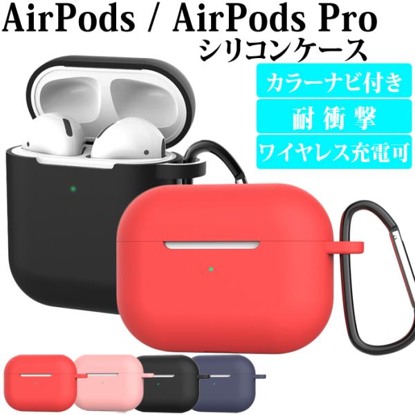 Air Pods Proケース カラナビ付き LED確認 衝撃 ブラック 黒 通販