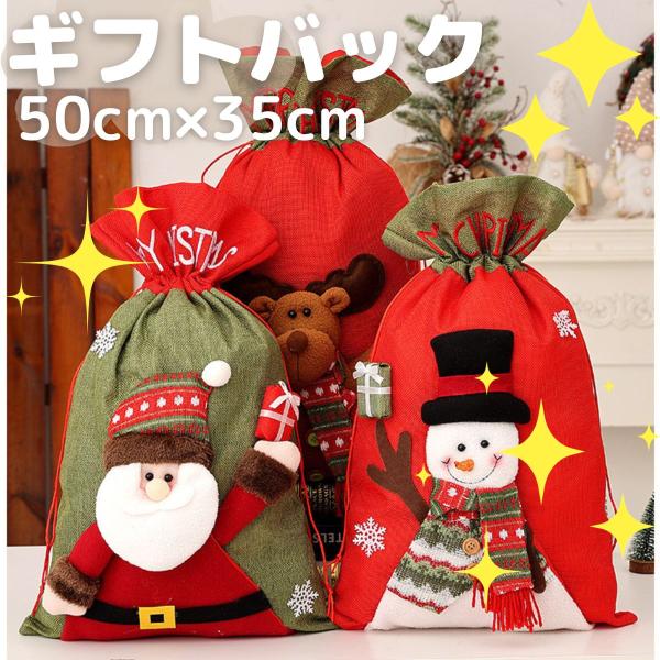 クリスマス クリスマスプレゼント 飾り ラッピング オーナメント 袋 クリスマス プレゼント ラッピング 袋 大量 特大 大きい ギフトバッグ