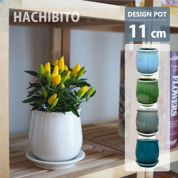 和のテイストが感じられる光沢がかった植木鉢です。柔らかで卵のような丸みのあるデザインが特徴です。■商品仕様品番：MM003-110 サイズ：4号・11cm 鉢底穴：有り 受け皿：有り材質：陶器重さ： 780g