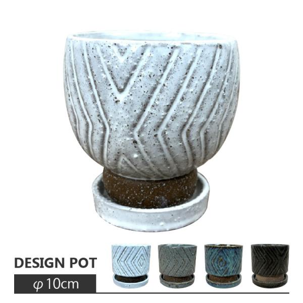 手のりサイズのかわいい植木鉢。しっかりとした陶器製で艶のある釉薬と模様がおしゃれです。足元は素焼き様なブラウンで着色されており引き締まった印象です。 ビビットなホワイト、グレー、ブルー、ブラックの4色をご用意。表面は半艶でいいもの感のある仕...
