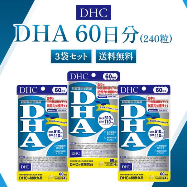 DHC DHA 60日分 240粒 3袋セット サプリメント 機能性表示食品 健康食品 ディーエイチシー サプリメント DHC EPA 含有 健康習慣お得な3袋セット!!機能性関与成分(DHA)(EPA)を配合した機能性表示食品です。DHA...