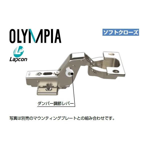 ラプコン搭載 オリンピア スライド丁番 93°開き インセット H360-26-0T