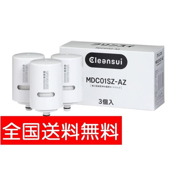 三菱（MITSUBISHI） 三菱レイヨン・クリンスイ 【メーカー正規品