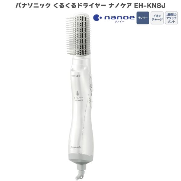 ＊ Panasonic EH-KN7J-W くるくるドライヤーナノケア 美品 Amazon | パナソニック くるくるドライヤー ナノケア ナノイー