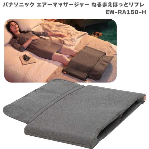 リフレ(パナソニック) パナソニック マッサージャー ねるまえ リフレ(パナソニック) パナソニック マッサージャー ねるまえ