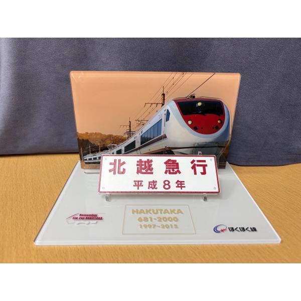 ★New 数量限定★特急はくたか 銘板アクリルスタンド 681系
