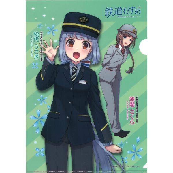 ★New★ 鉄道むすめ 松代うさぎ×朝陽さくら コラボクリアファイル（北越急行Ver.）