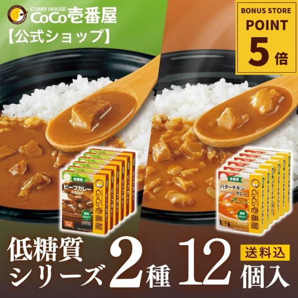 [Release date: July 7, 2025]■商品説明■【お店の味をご家庭で】糖質制限をされている方や血糖値を気にされている方にもうれしい、ココイチのオリジナルレトルト低糖質カレー2種「ビーフ」「バターチキン」の詰め合わせです。...