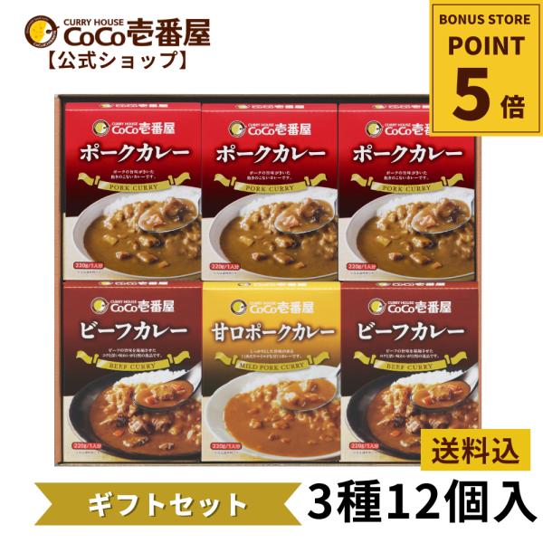 [Release date: November 12, 2025]■商品説明■【お店の味をプレゼント】ココイチのオリジナルレトルトカレー3種「ポーク」「甘口ポーク」「ビーフ」の12食セット。その日の気分でココイチのカレーを手軽に楽しんでいた...