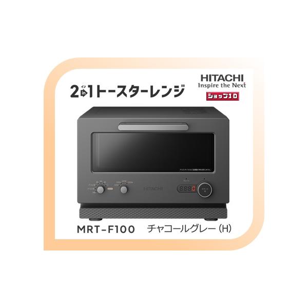 大型商品の為、外箱に直接伝票を貼り発送します。伝票はきれいにはがせる物を使用します。日立製　2in1トースターレンジこんがりもあたためも。「２ｉｎ１トースターレンジ」４種のパン専用モードでパンにあわせておいしく火加減あたためも解凍も。選べる...