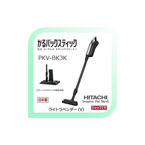 日立 【クーポン・プレゼント有】紙パック式コードレス 日立 【クーポン・プレゼント有】紙パック式コードレス