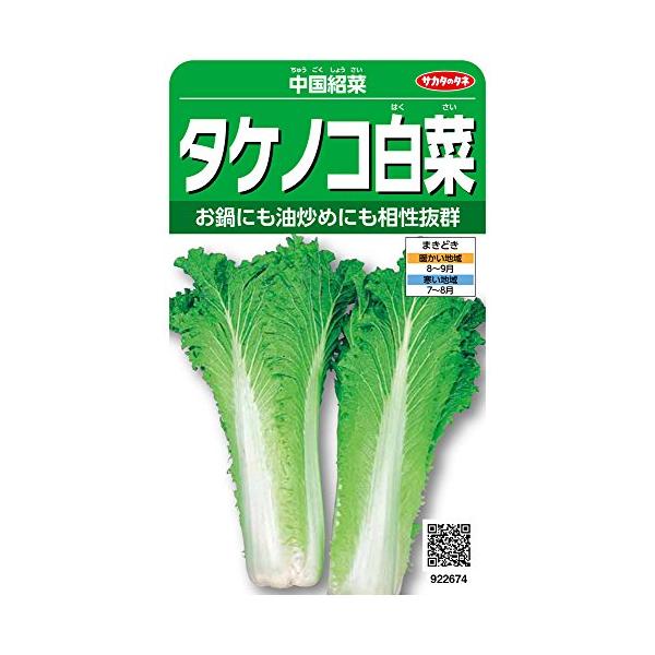 サカタのタネ 実咲野菜2674 中国紹菜 タケノコ白菜