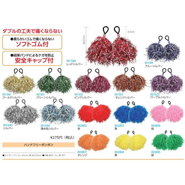 ダンスに最適！ソフトゴム付き本格的なポンポン！2個組　　15色展開中サイズ：全長約270ｍｍ、房約225ｍｍ、ゴム45ｍｍ材質：取手プラスチック、房ポリエステルご購入数量：1セット（2個組）お問い合わせ：info@yumekoubou21....