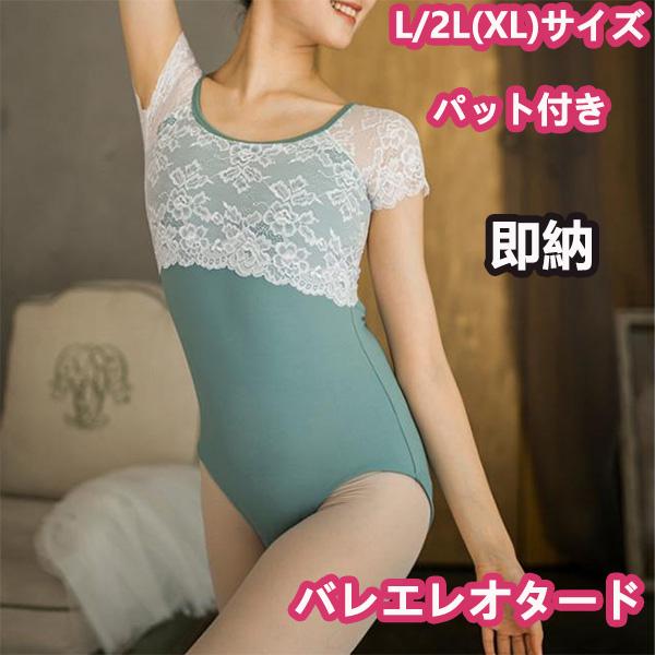 レース バレエレオタード 大人用 お洒落 韓国 バレエ衣装 半袖 練習着