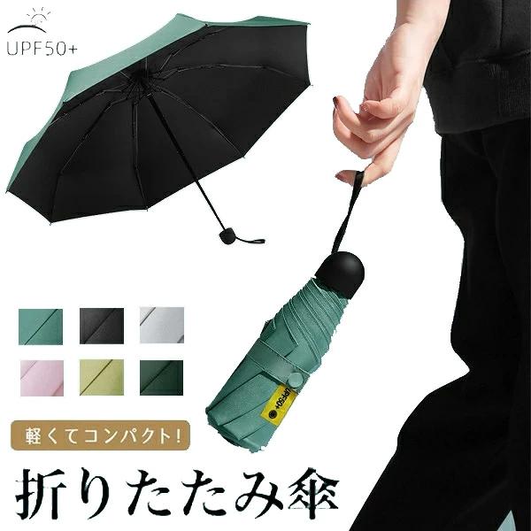 日傘 晴雨兼用傘 折りたたみ傘 折り畳み傘 コンパクト 軽量 傘 晴雨両用 折り畳み レディース メンズ 雨傘 夏 ひんやり傘 遮光 遮熱 UVカット 撥水 耐風 晴雨傘