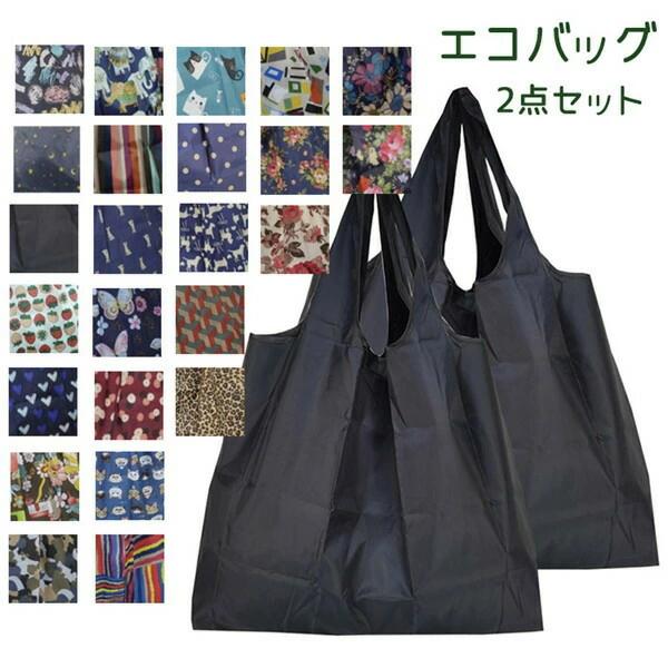 エコバッグ 2点セット 折りたたみ コンパクト お買い物バッグ 洗える 繰り返し利用 ショッピングバッグ お買い物袋 バッグ かわいい レジ袋 買い物バッグ 便利