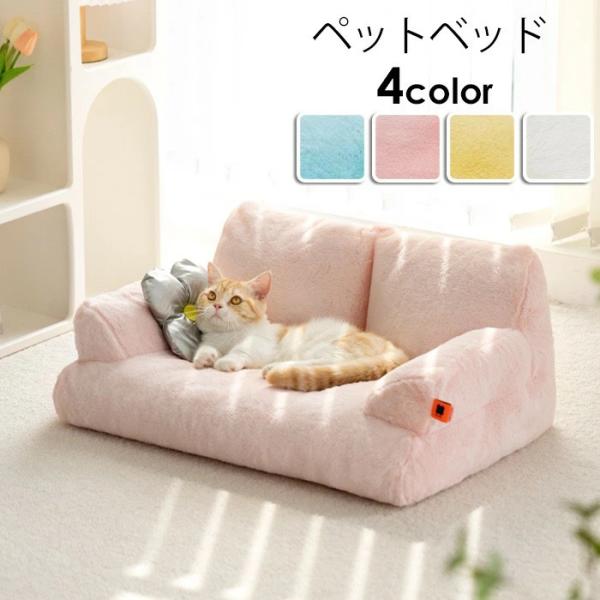 ペットベッド 小型犬〜中型犬・猫用 ペットソファ ペット用品 ペット用 グッズ 小型犬 通気性 ペットクッション 猫ベッド 犬ベッド 犬 猫 ねこ 猫犬兼用 ソファ