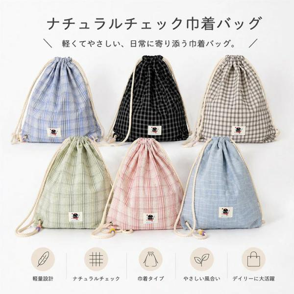 巾着バッグ ナップサック チェック柄 軽量 リュック レディース キッズ 子供 女の子 男の子 体操服入れ お着替え袋 給食袋 通学 通園 遠足 旅行 サブバッグ