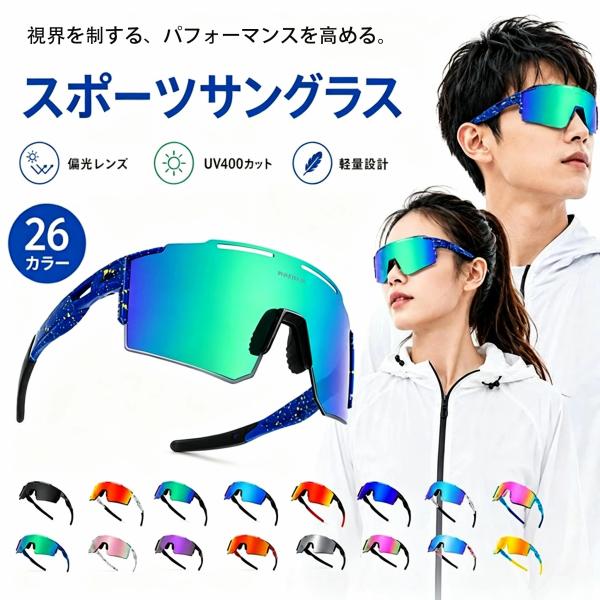 スポーツサングラス 野球 サングラススポーツ ケース付き かっこいい 種類多め 偏光レンズ UV400カット メンズ レディース 軽量 TR90 メモリーノーズ ゴルフ 夏