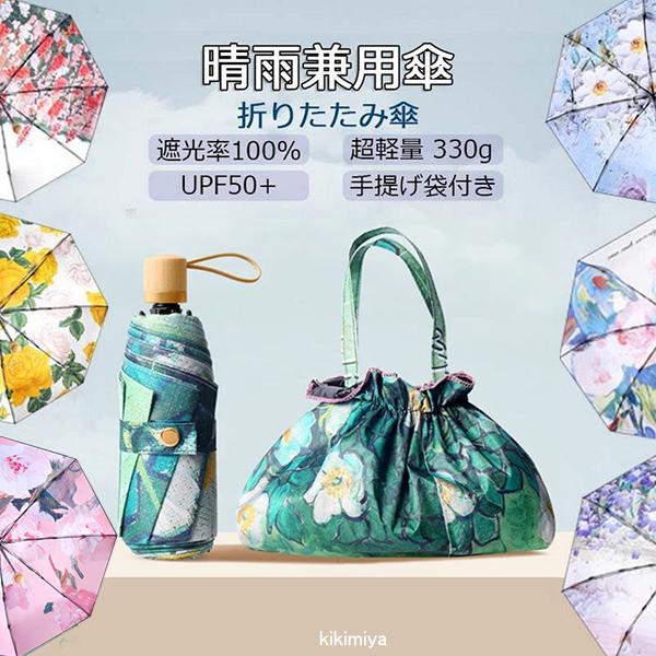 同色収納袋付き 8本骨 日傘 雨傘 レディース メンズ 折り畳み傘
