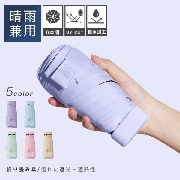 折りたたみ傘 晴雨兼用 UVカット 軽量頑丈 超撥水 遮光遮熱 熱中症対策 紫外線対策 コンパクト 雨傘 日傘 ひんやり傘 UPF50+ 6本骨 グラスファイバー スマート