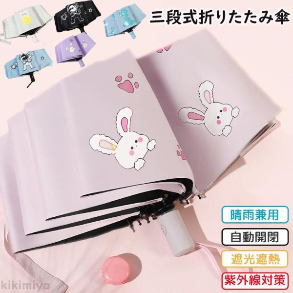 学生用 晴雨兼用傘 ワンタッチ 折りたたみ傘 日傘 雨傘 かわいい UVカット 自動開閉 コーティング加工 遮光 遮熱 涼感 プレゼント 日よけ ギフト 撥水加工 軽い