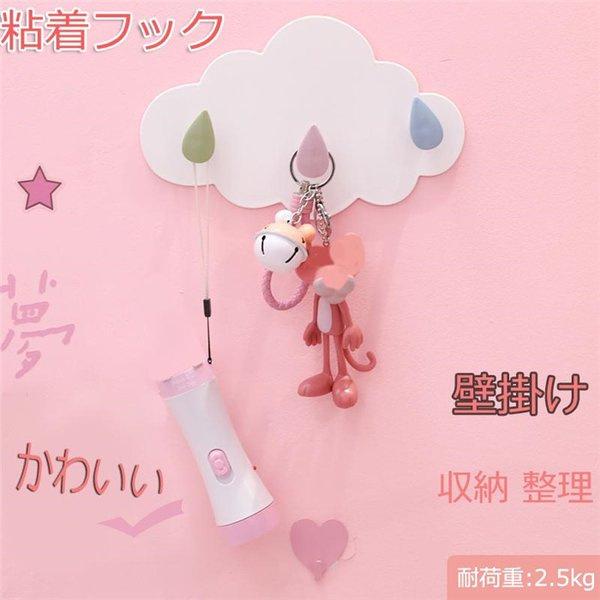 粘着フック 可愛い 部屋アクセサリー 雲 3フック 壁フック 壁掛けフック おしゃれフック ウォールフック 玄関 小物 壁掛け ハンガーラック 壁掛け 省スペース Jk018 Syokoya 通販 Yahoo ショッピング