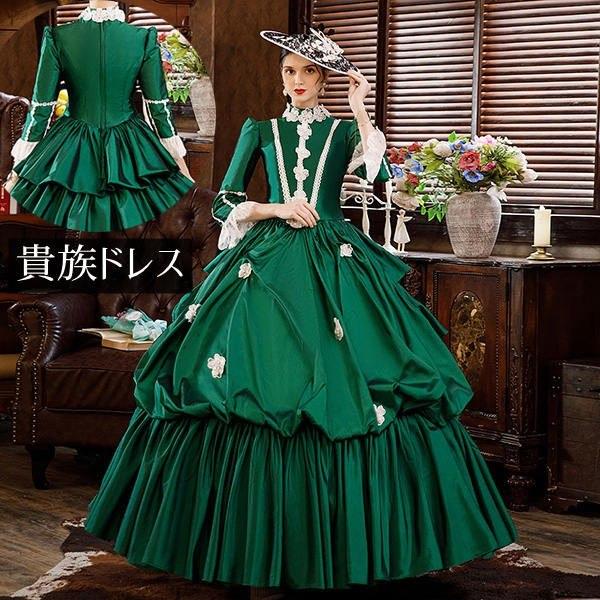 最安 中世ヨーロッパ 貴族ドレス ロング レディース ドレス お姫様 長袖 ステージ衣装 ゴージャス ボリューム 華やか バッスルライン カラードレス プリンセスドレス パーティドレス カラー グリーン Ambient Sg