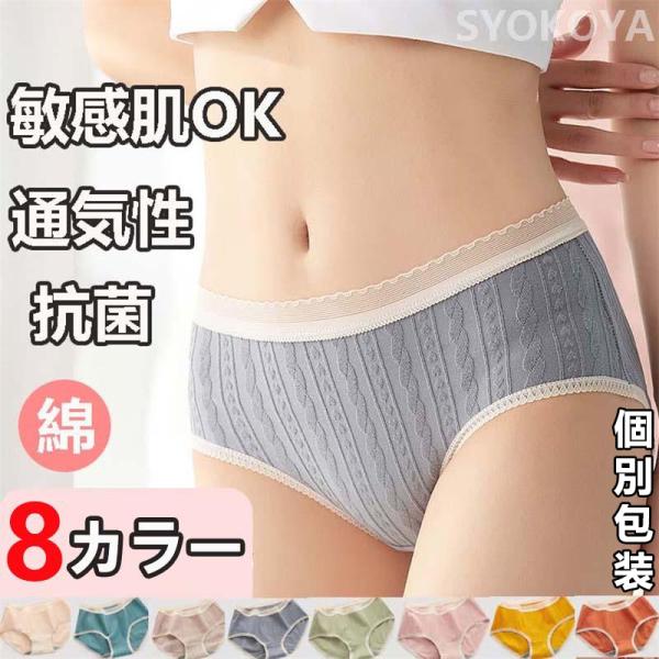 ショーツ レディース 綿パン 綿ショーツ 敏感肌用可 かわいい 下着 可愛い 10/20/30/40/50代 スタンダード サラサラ ノンストレス 1枚 夏 通気性 ひんやり