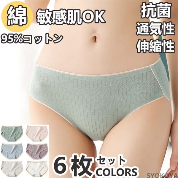 ショーツ ショーツセット レディースショーツ シームレス 綿ショーツ 美尻 敏感肌用可 6枚セット レディース セット かわいい 下着 無地 女性 涼しい下着 薄い