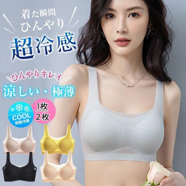 夏用ブラジャー 接触冷感 涼しい ノンワイヤー 軽量 吸汗速乾 ひびきにくい ワイヤレス ムレにくい ベタつきにくい ひんやり シームレス 肌着 大きいサイズ 超薄