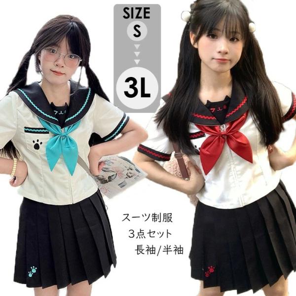 セーラー服 女の子 子供服 3点セット ゆったりサイズ 学生服 入学式 卒業式 コスチューム コスプレ衣装 卒業式スーツ 女児 ジュニアスーツ 子供スーツ 小学生