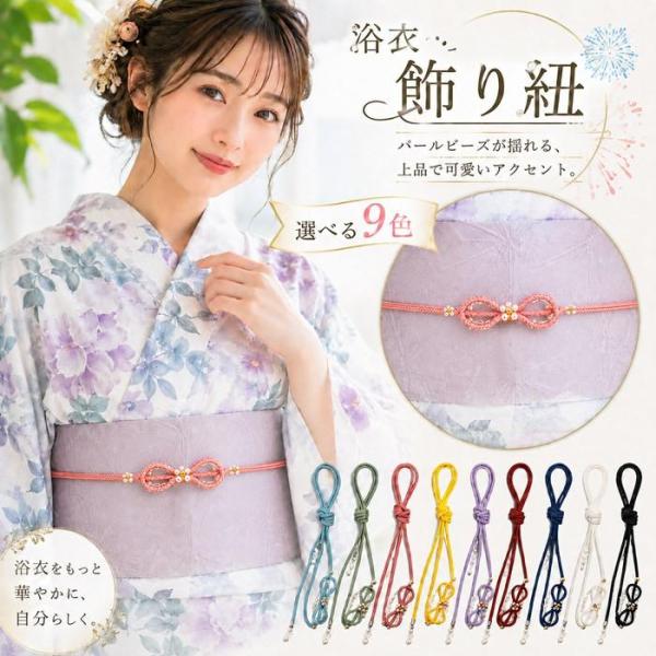 飾り紐 浴衣用 蝶結び リボン 帯締め 浴衣紐 帯飾り 帯留 花飾り 浴衣 夏 レディース かわいい 帯〆 帯紐 大人可愛い 映える 組紐 くみひも 着物 小物 半幅帯