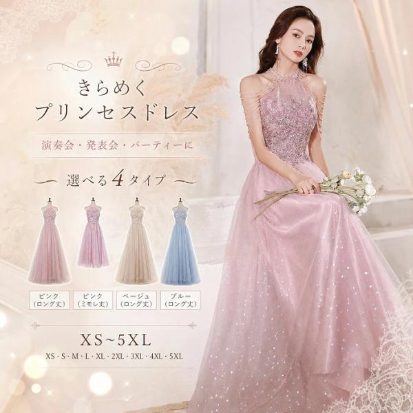 演奏会 ドレス ロングドレス ミモレ丈 レディース ピンク ベージュ ブルー パーティードレス 発表会 結婚式 二次会 成人式 舞台衣装 ステージ衣装 プリンセス