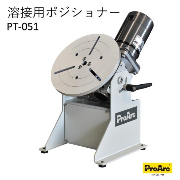 ProArc 溶接用ポジショナー 50kg PT051 : アイテールヤフー店 - 通販