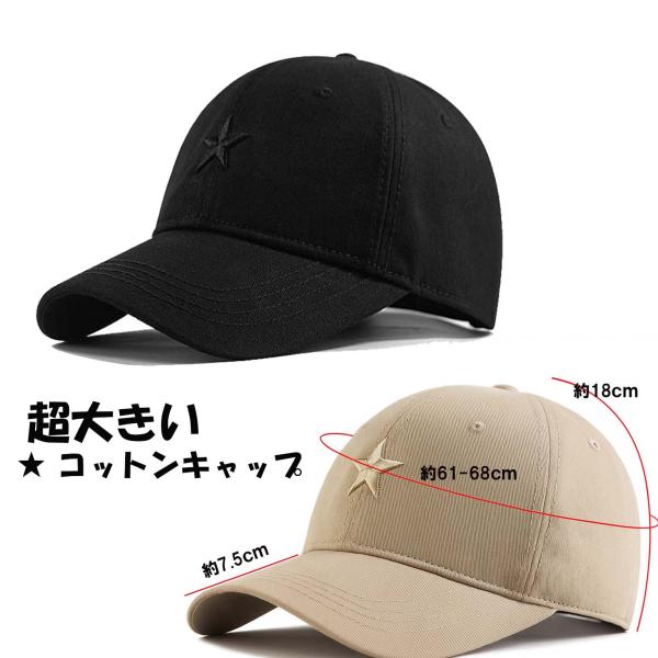 星刺繍 ビッグサイズ 【61-68cm対応】ベースボールキャップ : ショップ