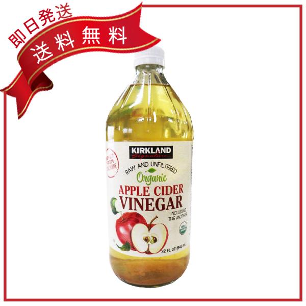 アップルサイダー ビネガー コストコ 946ml カークランド オーガニック シグネチャー Apple 1 ひよこ亭 通販 Yahoo ショッピング