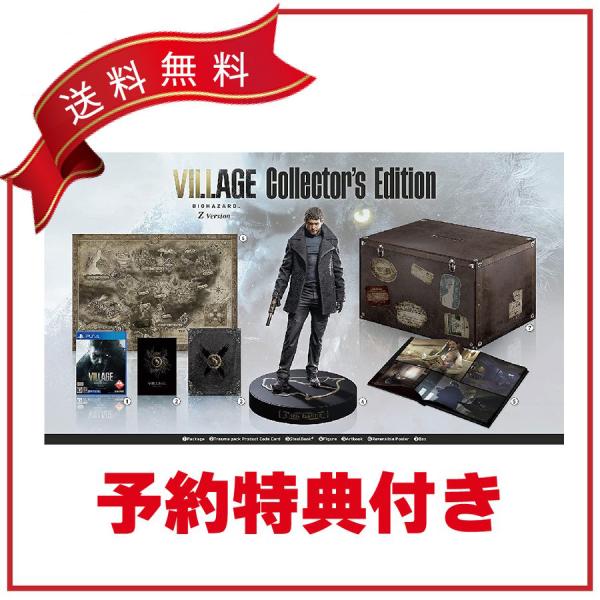 PS4 バイオハザード ヴィレッジ Z Version COLLECTOR'S EDITION BIOHAZARD VILLAGE 予約特典付 :PS4 -BIOHAZARD-VILLAGE-Z-Version-COLLECTORS-EDITION:ひよこ亭 - 通販 - Yahoo!ショッピング