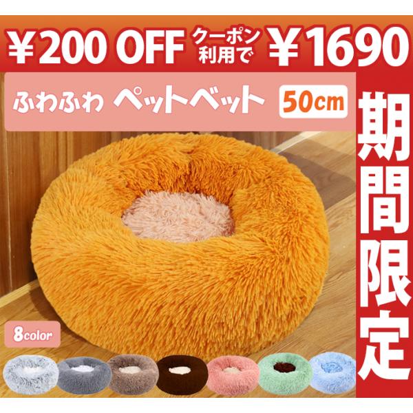 商品紹介秋冬の寒さ対策にはもちろん、夏のエアコン冷え対策にも大活躍のふわふわベットです。オールシーズンお使い頂けます。ボリュームたっぷりで肌触りの良い滑らかな生地で、わんちゃんも猫ちゃんも快適に過ごせます♪汚れても洗濯して使えるので経済的♪...