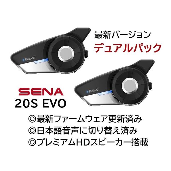 SENA 20S DUAL インカム(SENA プレミアムHDスピーカ換装済)-