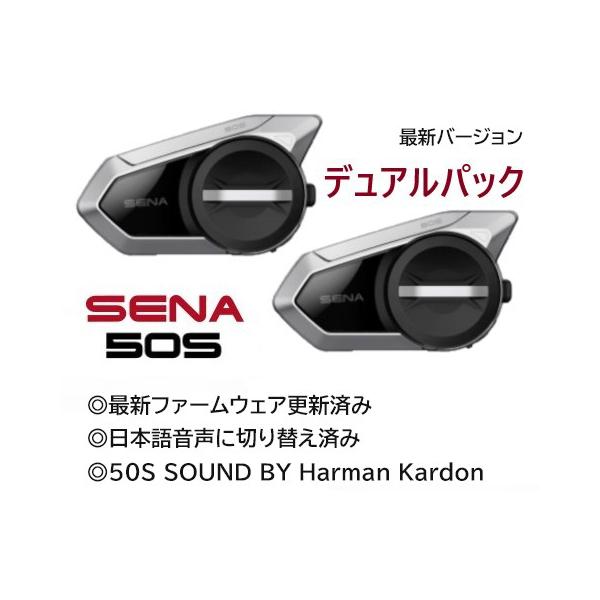 SENA50S セナ50S-10D インカム 日本語音声化 最新ファームウェア更新済み デュアルパック 最新バージョン Harman Kardon  サウンドシステム 【並行輸入品】 sena50sh SHOP JTM 通販 