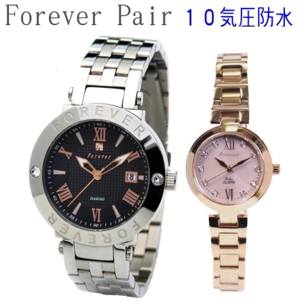 フォーエバー ペアウォッチ10気圧防水のペアウォッチです！・メンズは10年電池ムーブメント搭載・レディースはソーラームーブメント搭載　フル充電　約４か月【サイズ】（メンズ）ケースサイズ 直径約38mm（リューズ除く） 厚み約10.4mmベル...
