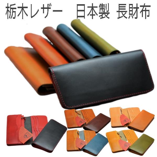 メンズ長財布 栃木レザー ヌメ革 日本製 メンズウォレット JP-3500