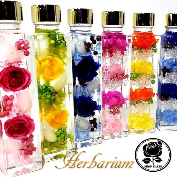 ハーバリウム 送料無料　瓶の大きさ　高さ16.8センチ 横幅4センチ　奥行4センチ　名入れ　誕生日,ギフト,贈り物,結婚祝い,開店祝い,クリスマスプレゼント,インテリア,母の日,父の日,敬老の日,正月,飾り,お歳暮などにプリザーブドフラワー...
