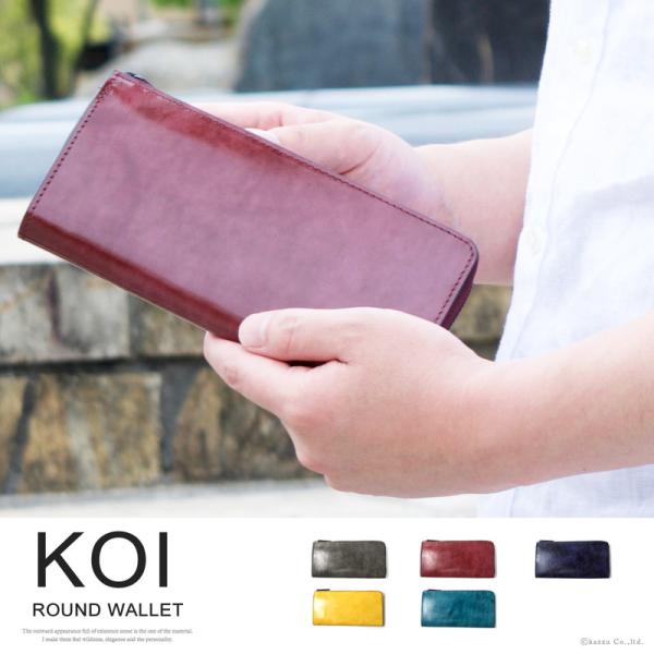 長財布 メンズ ロングウォレット ガラスレザー 光沢 L字ファスナー KOI コーアイ【KOH-200】 ブランド 人気 shop-kazzu_koi-koh-200