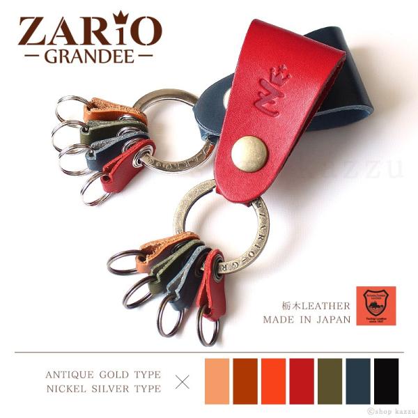 ZARIO-grandee- ベルトループ 牛革 栃木レザー キーホルダー ZARIO-grandee- ベルトループ 牛革 栃木レザー キーホルダー