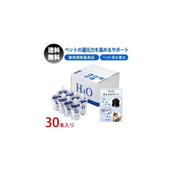 H4O ペット用 水素水 ジャングルバスケット 30本 セット ペット H4O ペット用 水素水 ジャングルバスケット 30本 セット ペット