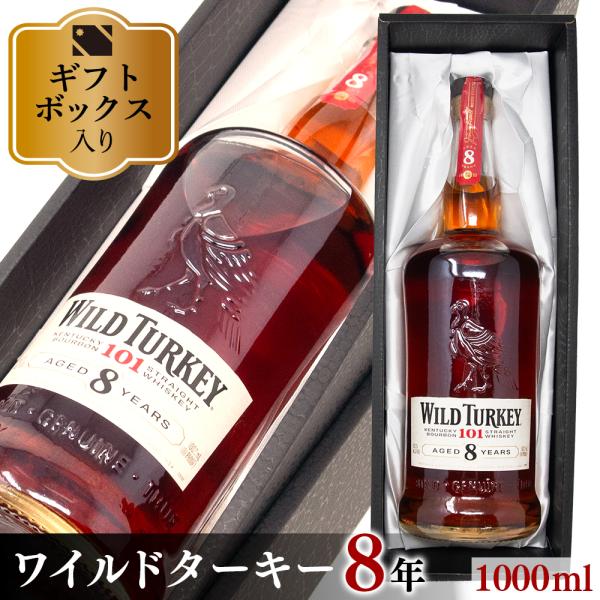 ワイルドターキー バーボンウイスキー ワイルドターキー8年 ワイルドターキー バーボンウイスキー ワイルドターキー8年