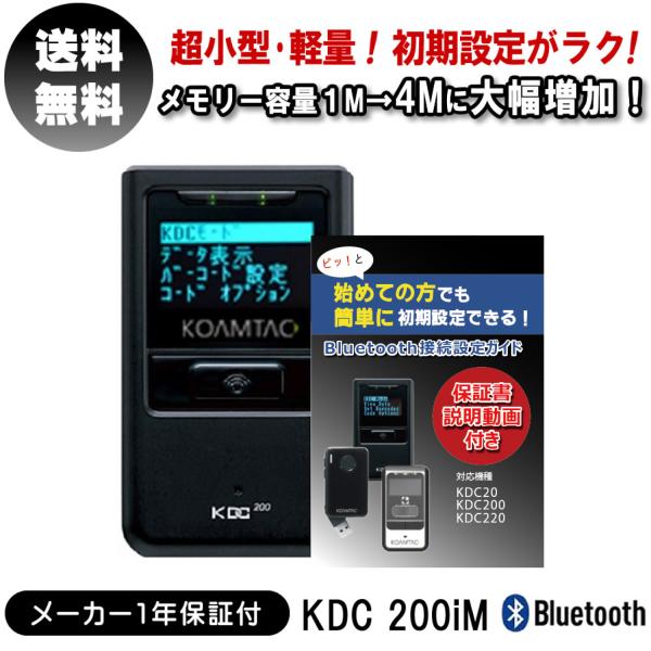 KDC 200iM 接続設定ガイド セット せどり 初心者向け Bluetooth 搭載 バーコード リーダー 日本語表示対応